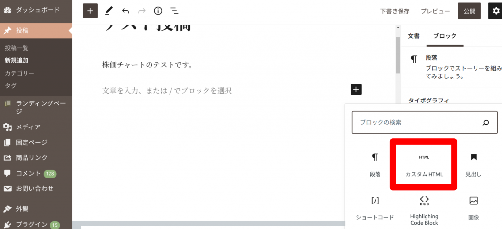 米国株 日本株 常に最新の株価チャートをwordpressブログに埋め込む方法 インベイス 経済的自由を本気で達成するブログ